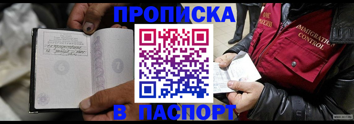 временная регистрация в Балахне