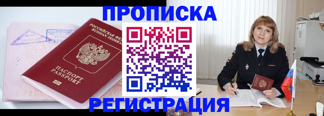 временная регистрация для школы в Балахне