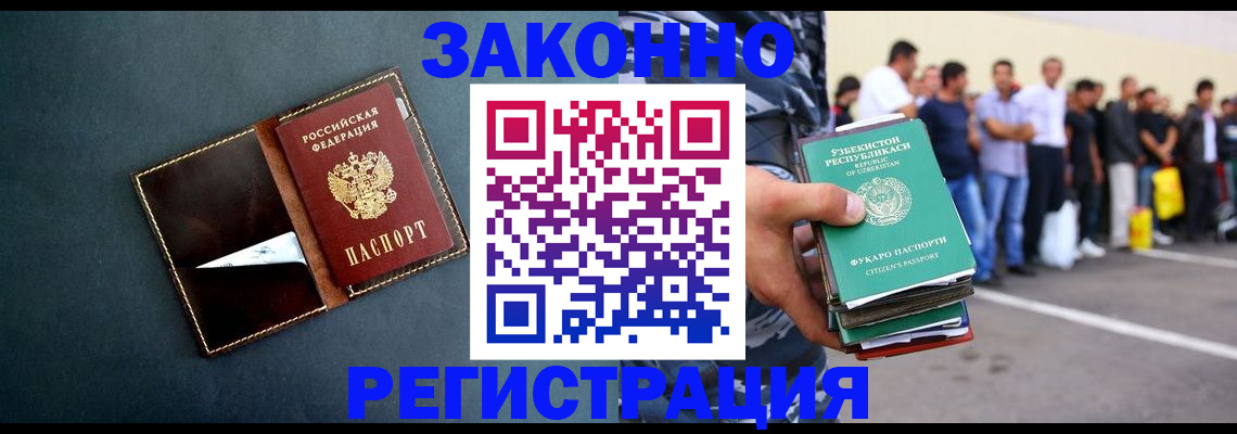 прописка законно в Балахне