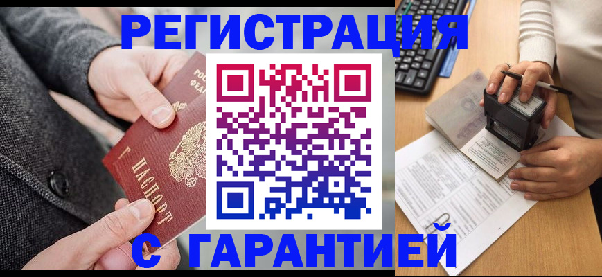 временная регистрация поиск в Балахне