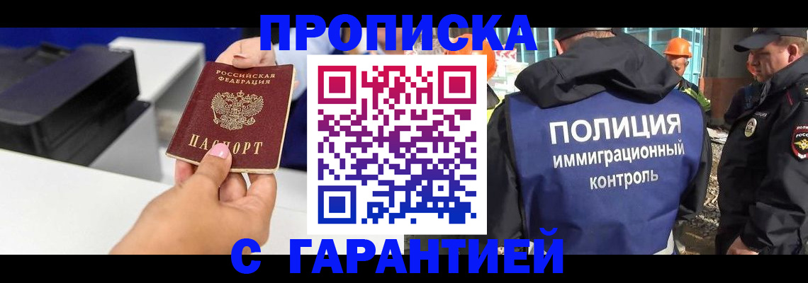 временная регистрация недорого в Балахне