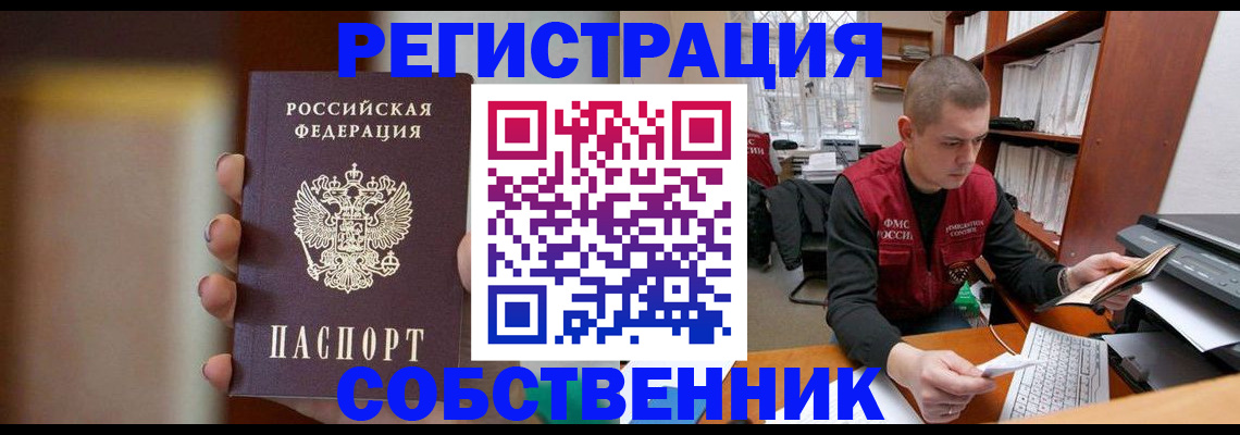 временная регистрация собственник в Балахне