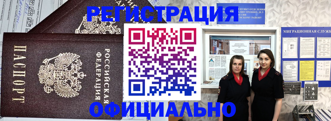 временная регистрация для всех в Балахне